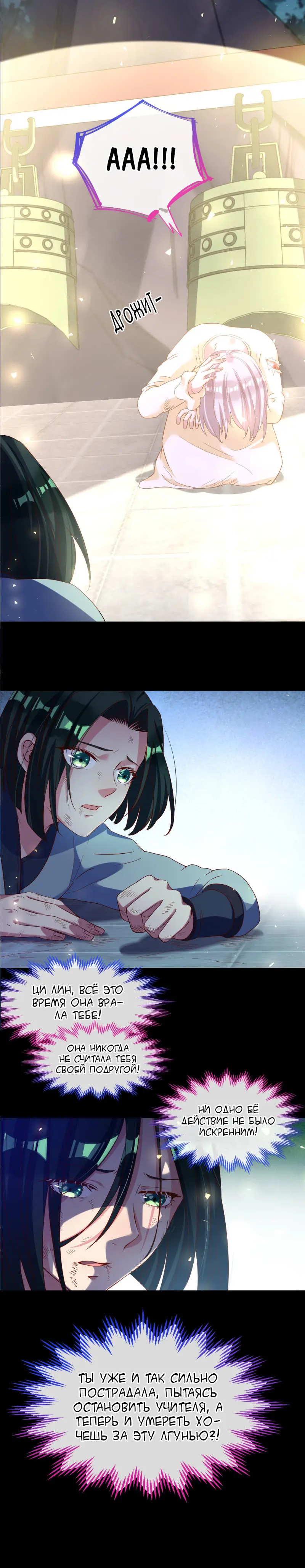 Страница 6 главы 145 манги Изменщик должен умереть / Cheating Men Must Die