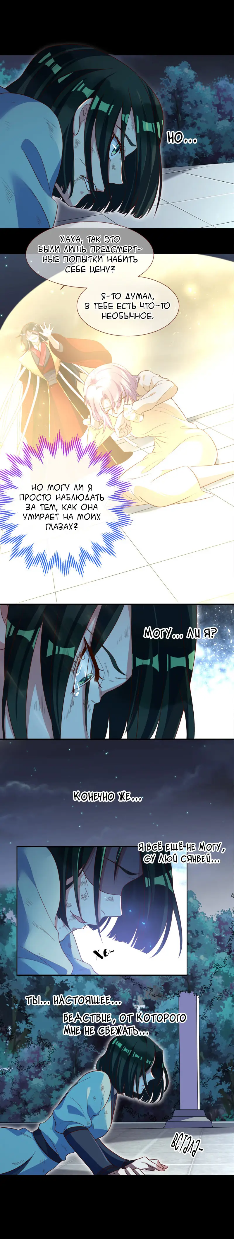 Страница 7 главы 145 манги Изменщик должен умереть / Cheating Men Must Die