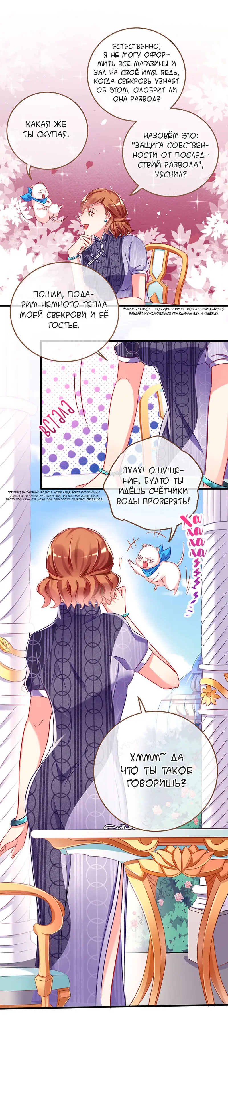 Страница 4 главы 70 манги Изменщик должен умереть / Cheating Men Must Die