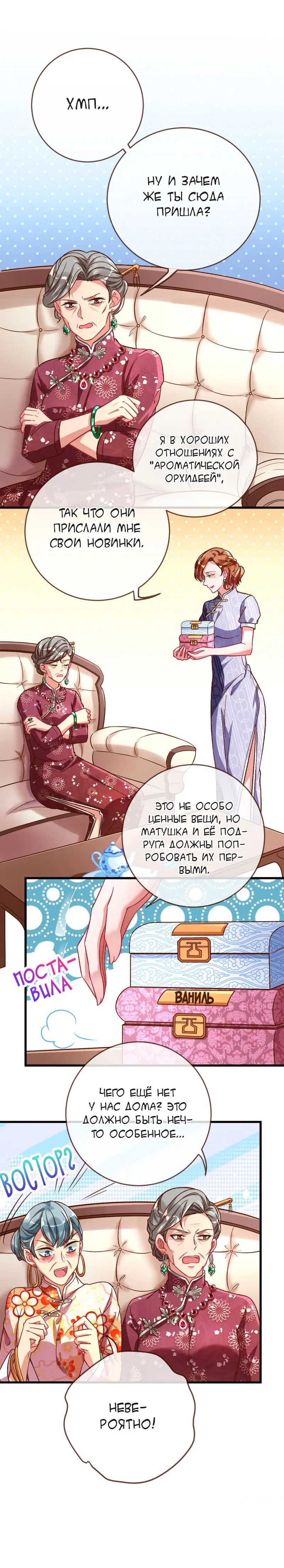 Страница 7 главы 70 манги Изменщик должен умереть / Cheating Men Must Die