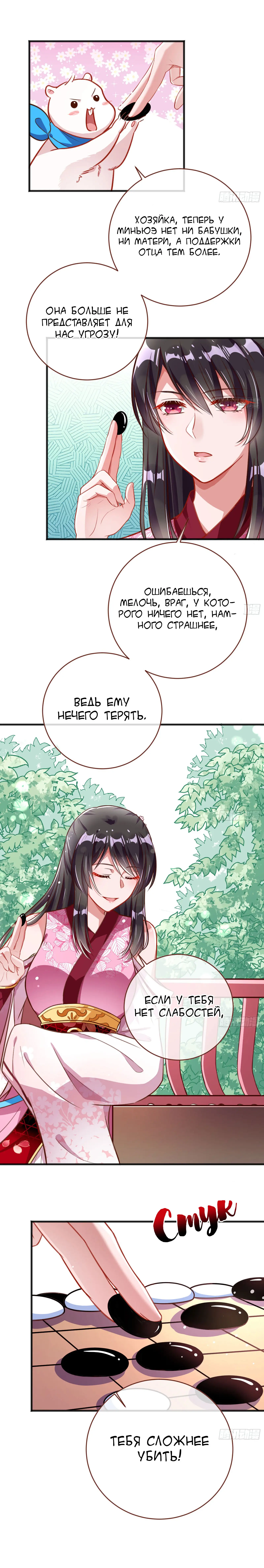 Страница 4 главы 166 манги Изменщик должен умереть / Cheating Men Must Die
