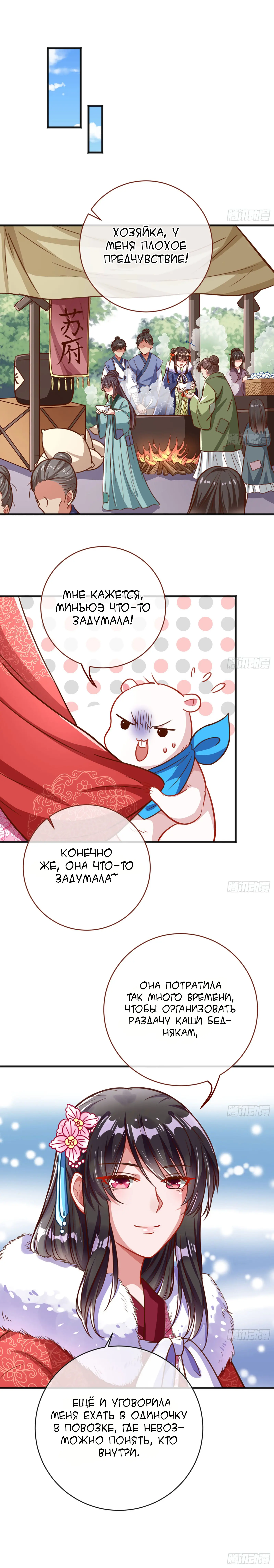 Страница 8 главы 166 манги Изменщик должен умереть / Cheating Men Must Die