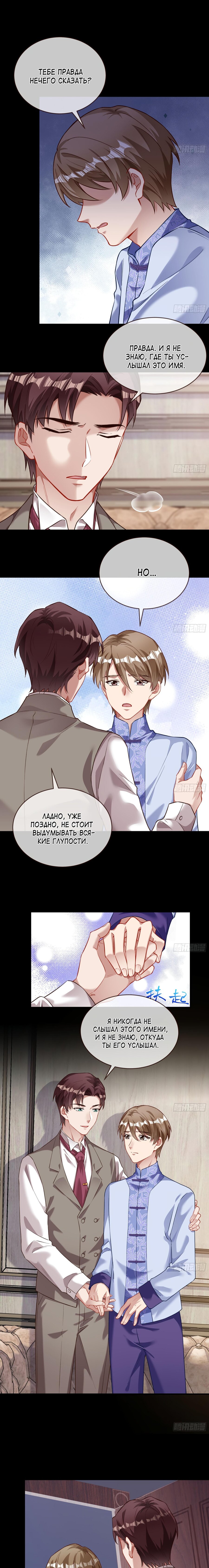 Страница 9 главы 699 манги Изменщик должен умереть / Cheating Men Must Die