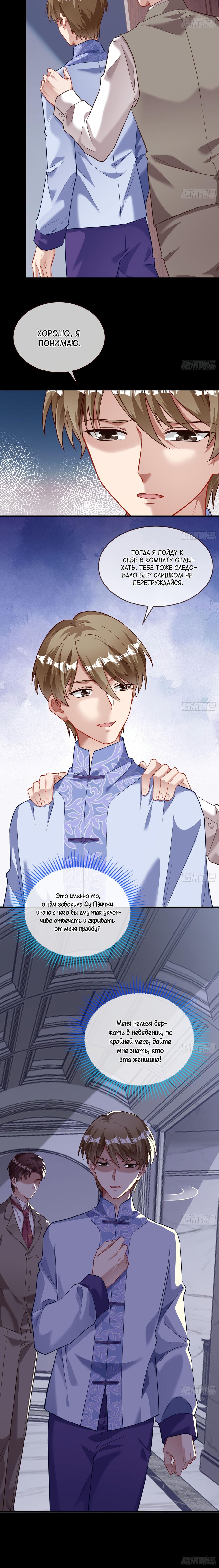 Страница 10 главы 699 манги Изменщик должен умереть / Cheating Men Must Die