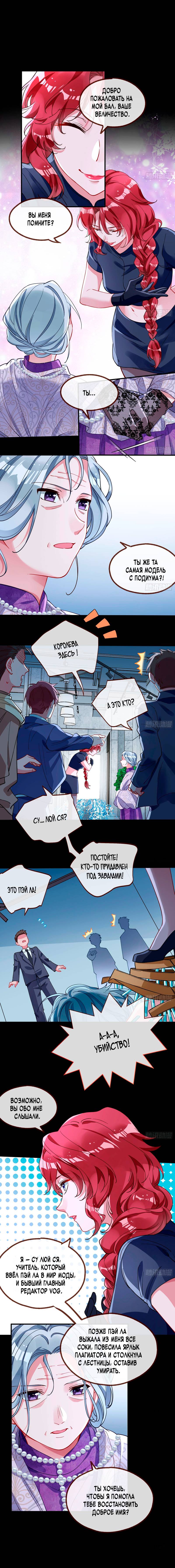 Страница 6 главы 763 манги Изменщик должен умереть / Cheating Men Must Die