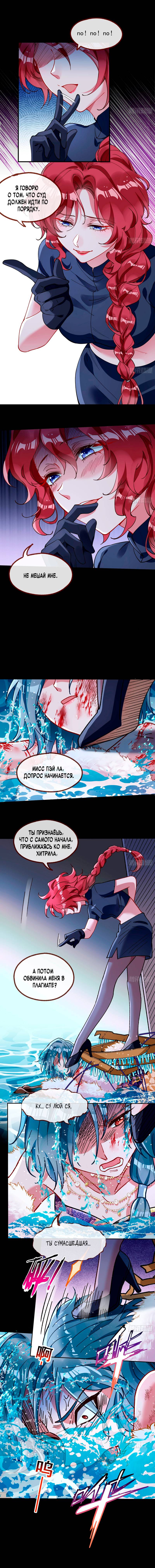 Страница 7 главы 763 манги Изменщик должен умереть / Cheating Men Must Die