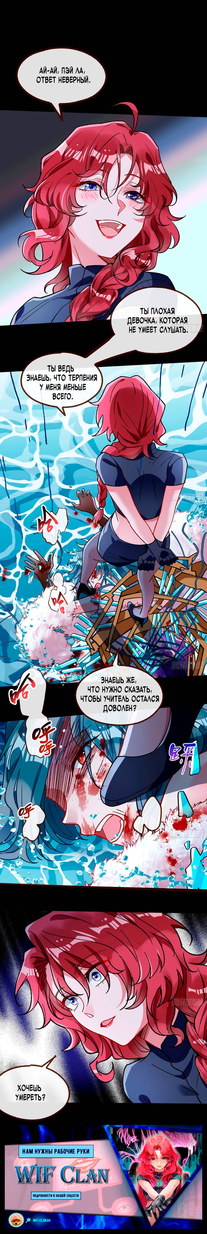 Страница 8 главы 763 манги Изменщик должен умереть / Cheating Men Must Die