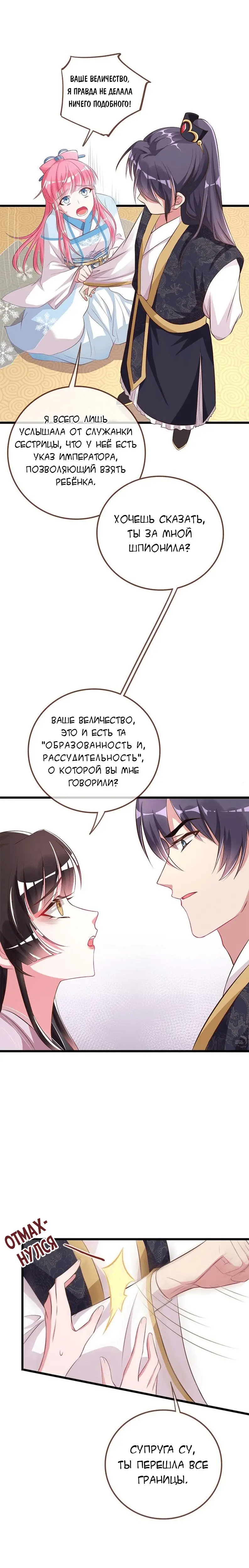 Страница 7 главы 5 манги Изменщик должен умереть / Cheating Men Must Die