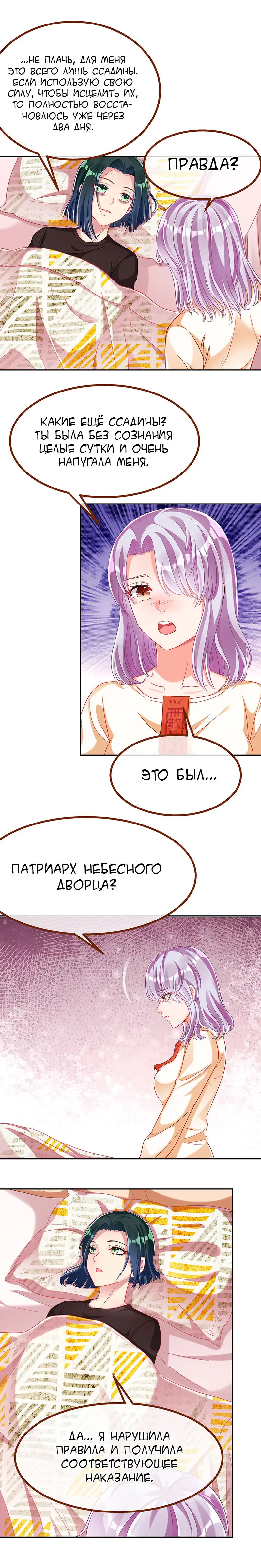 Страница 4 главы 136 манги Изменщик должен умереть / Cheating Men Must Die