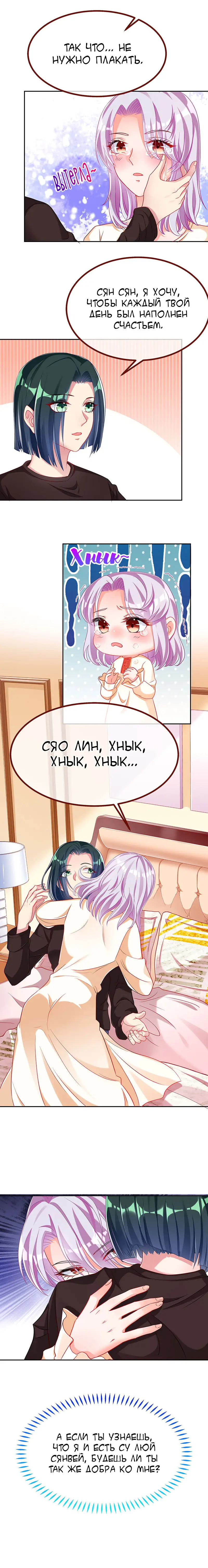 Страница 6 главы 136 манги Изменщик должен умереть / Cheating Men Must Die