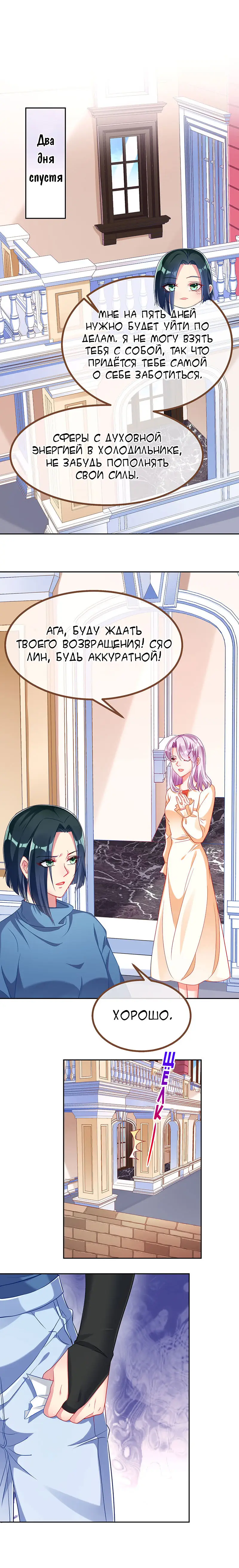 Страница 7 главы 136 манги Изменщик должен умереть / Cheating Men Must Die