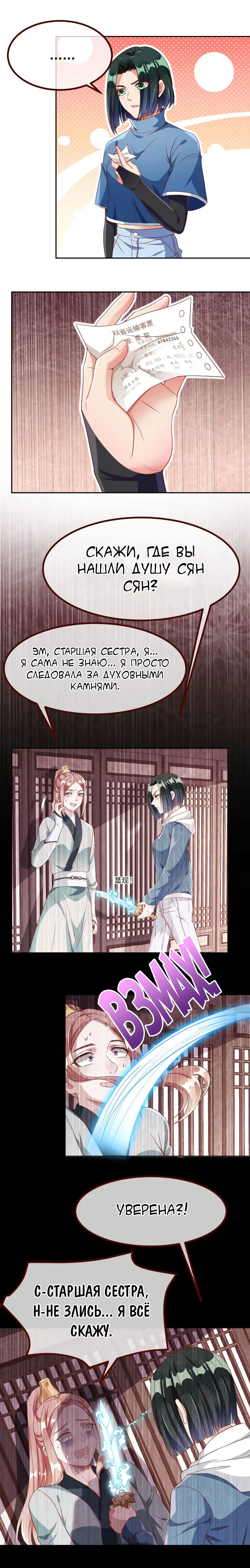 Страница 8 главы 136 манги Изменщик должен умереть / Cheating Men Must Die