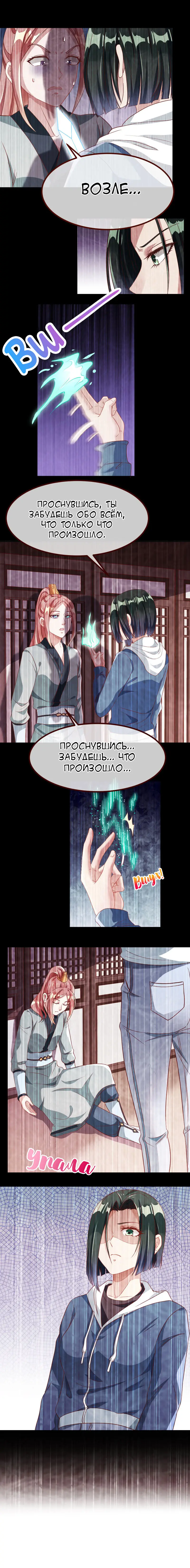 Страница 9 главы 136 манги Изменщик должен умереть / Cheating Men Must Die