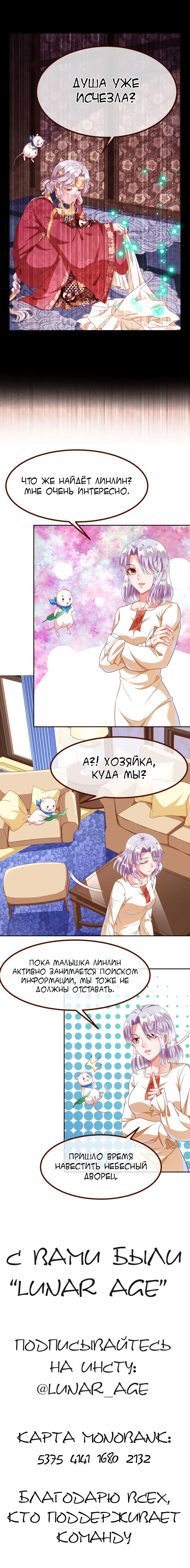 Страница 11 главы 136 манги Изменщик должен умереть / Cheating Men Must Die