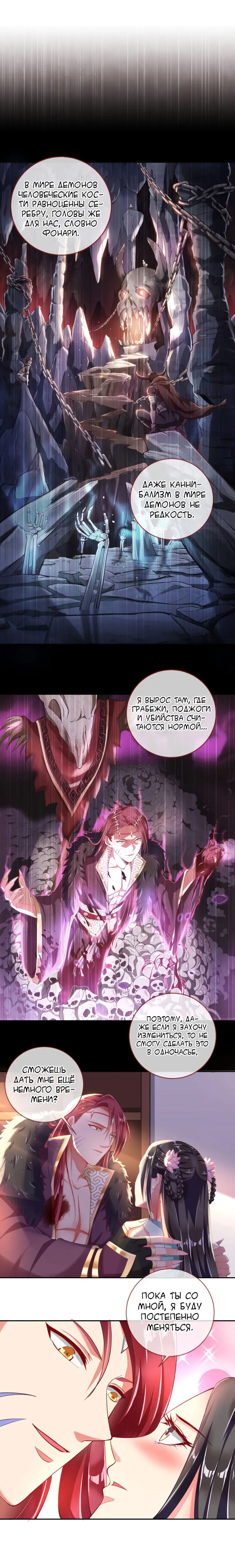 Страница 4 главы 115 манги Изменщик должен умереть / Cheating Men Must Die