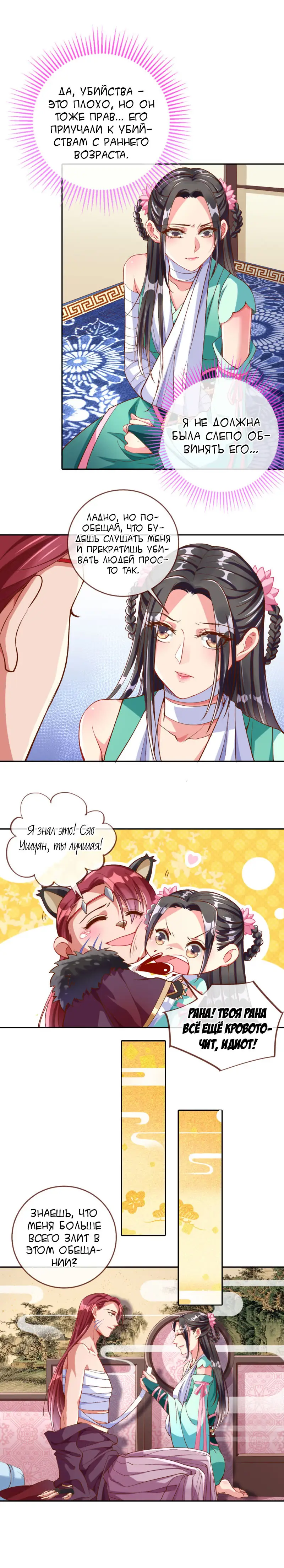 Страница 5 главы 115 манги Изменщик должен умереть / Cheating Men Must Die
