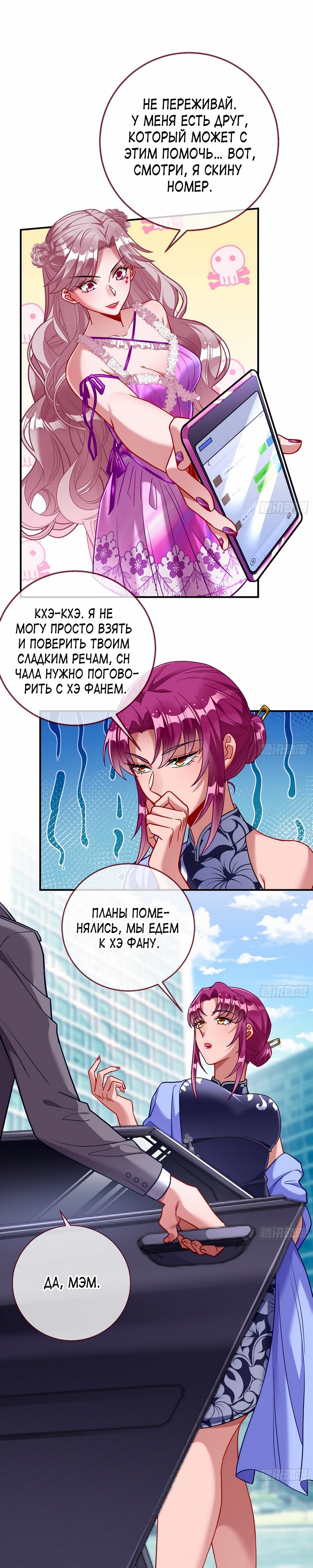 Страница 5 главы 636 манги Изменщик должен умереть / Cheating Men Must Die