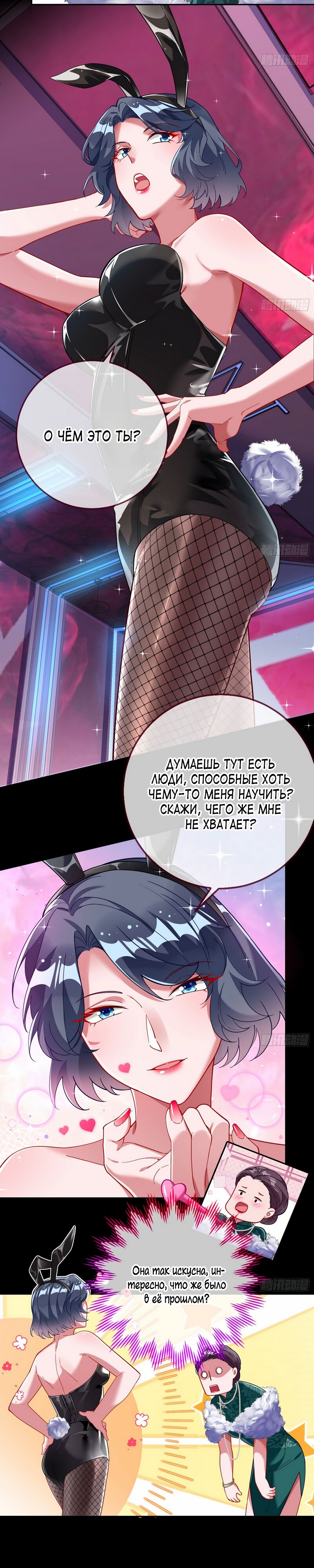 Страница 8 главы 636 манги Изменщик должен умереть / Cheating Men Must Die