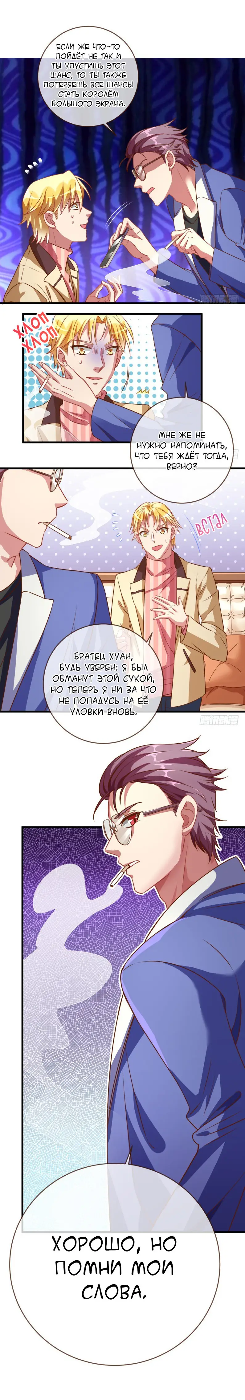 Страница 4 главы 30 манги Изменщик должен умереть / Cheating Men Must Die