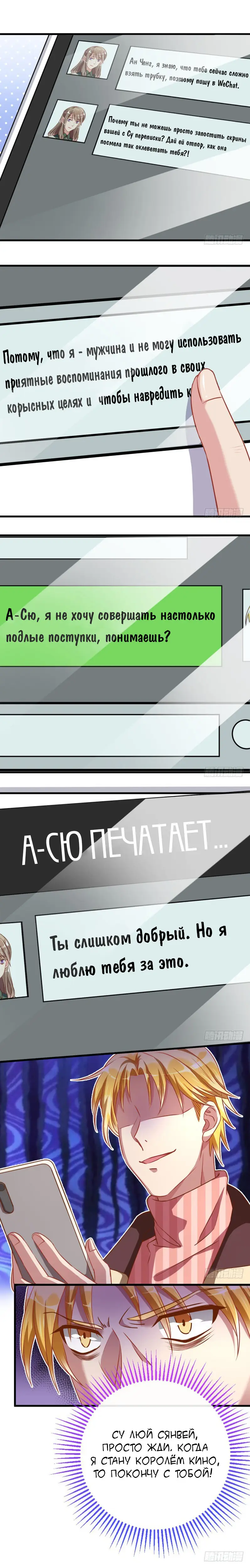 Страница 6 главы 30 манги Изменщик должен умереть / Cheating Men Must Die