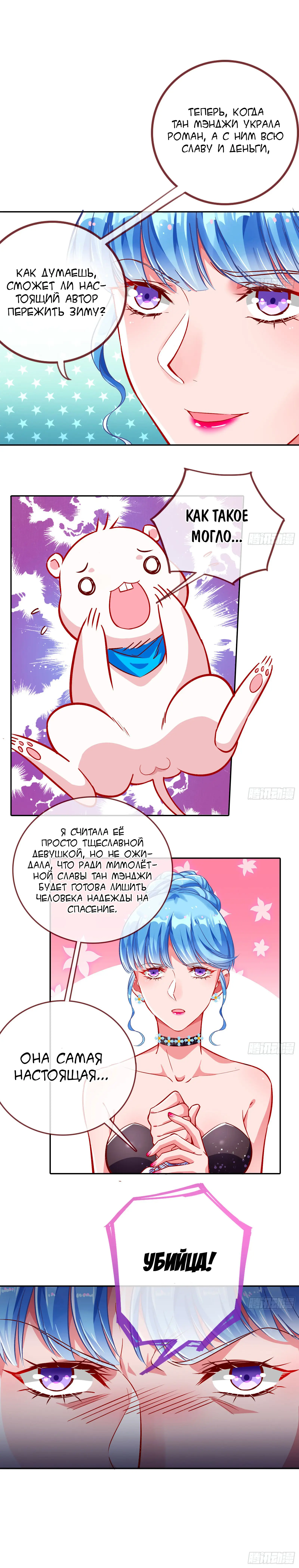 Страница 6 главы 181 манги Изменщик должен умереть / Cheating Men Must Die
