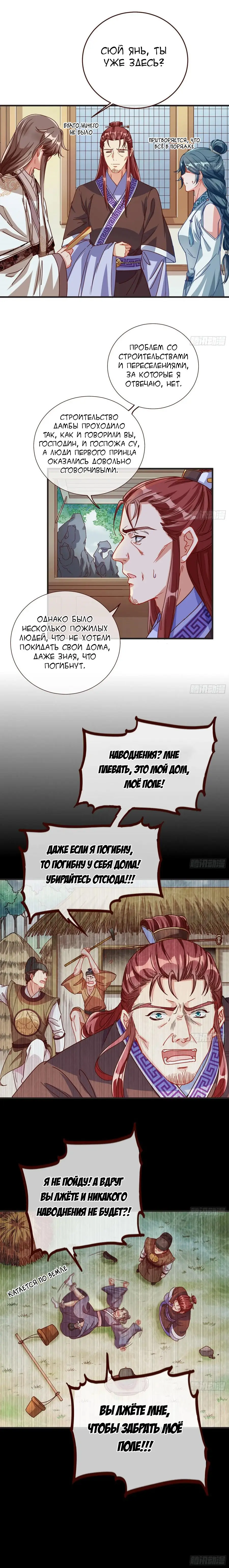 Страница 4 главы 248 манги Изменщик должен умереть / Cheating Men Must Die