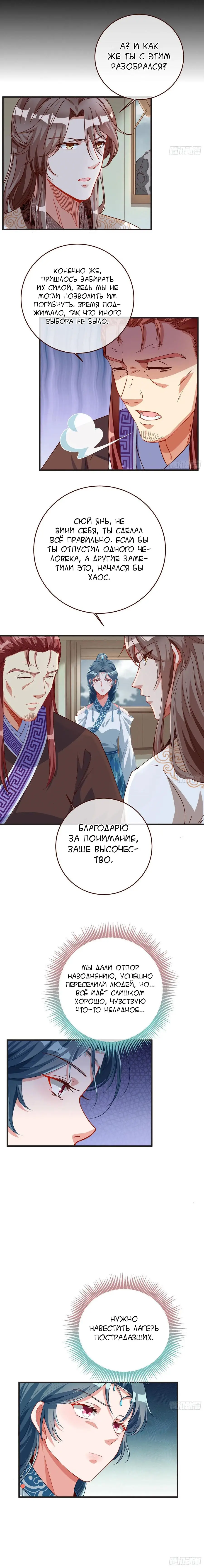 Страница 5 главы 248 манги Изменщик должен умереть / Cheating Men Must Die