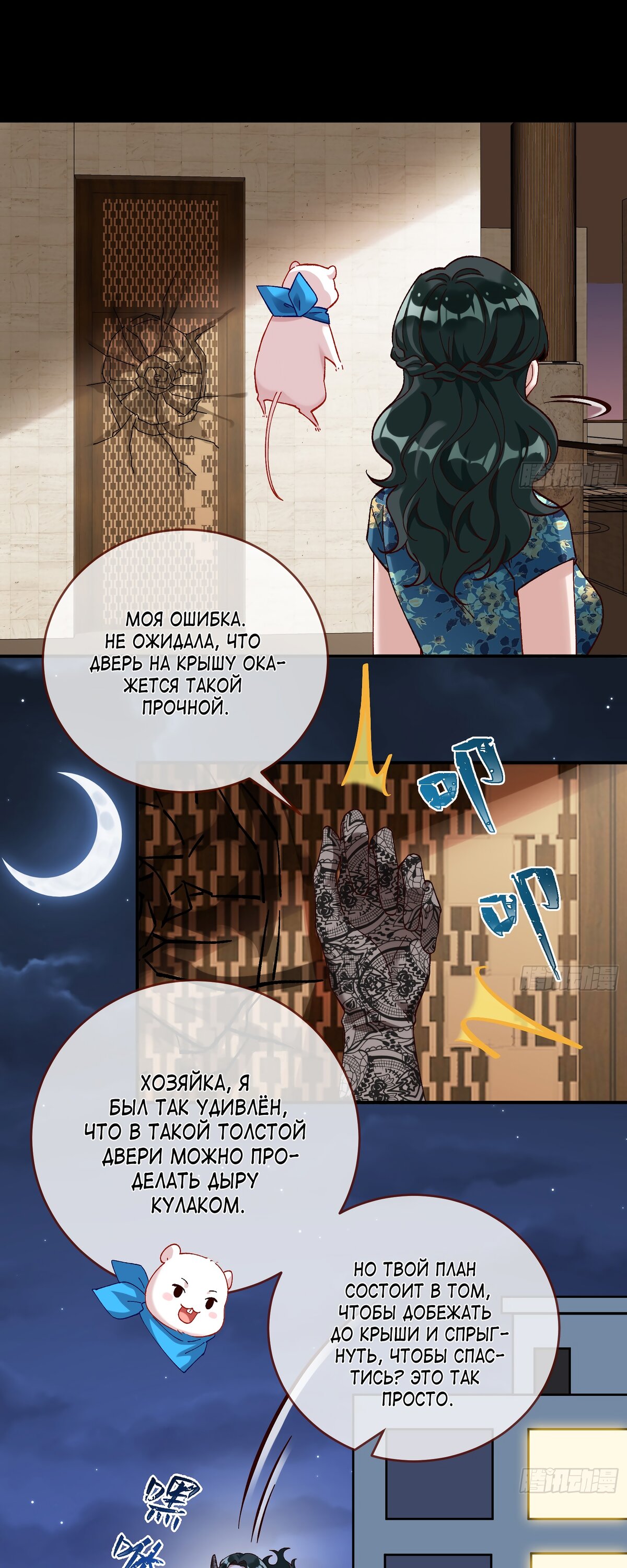 Страница 13 главы 686 манги Изменщик должен умереть / Cheating Men Must Die