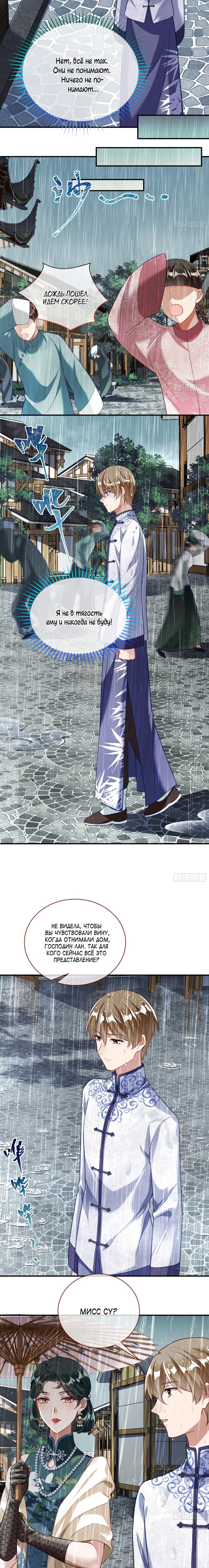 Страница 7 главы 698 манги Изменщик должен умереть / Cheating Men Must Die
