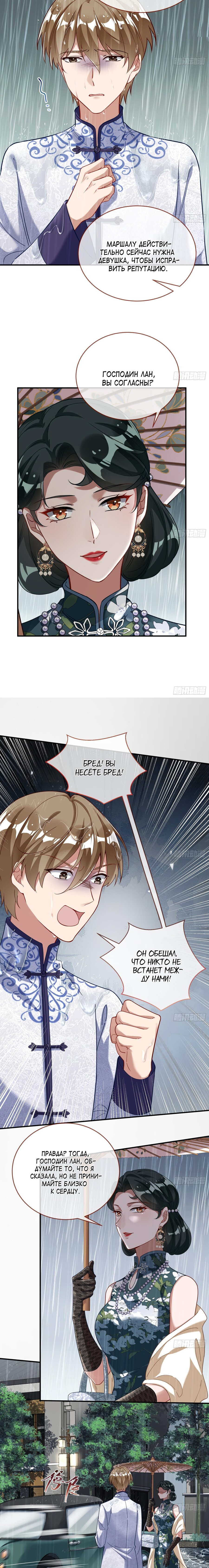 Страница 10 главы 698 манги Изменщик должен умереть / Cheating Men Must Die