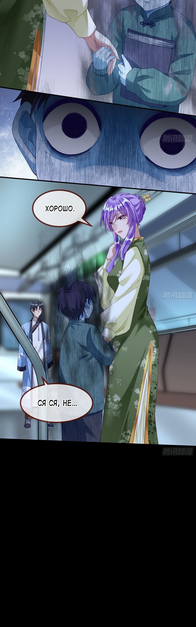 Страница 5 главы 656 манги Изменщик должен умереть / Cheating Men Must Die