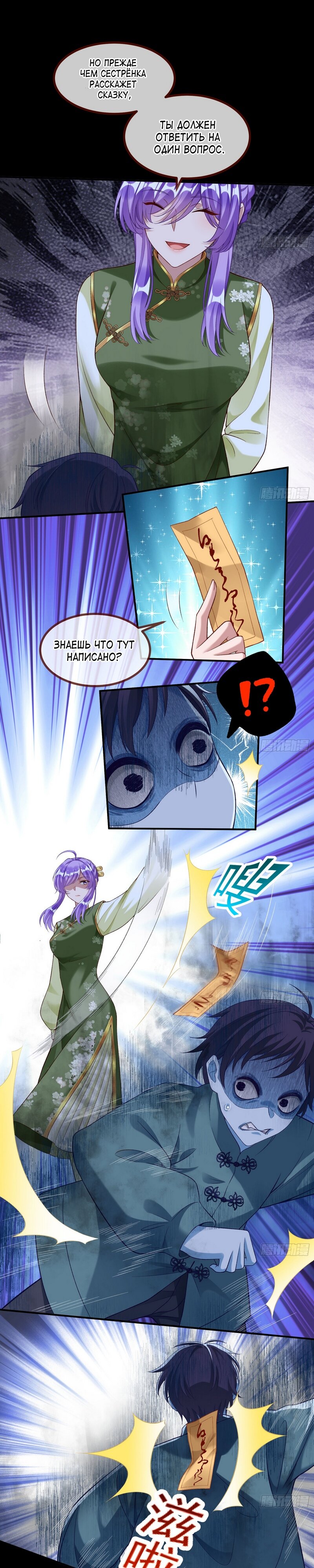 Страница 6 главы 656 манги Изменщик должен умереть / Cheating Men Must Die