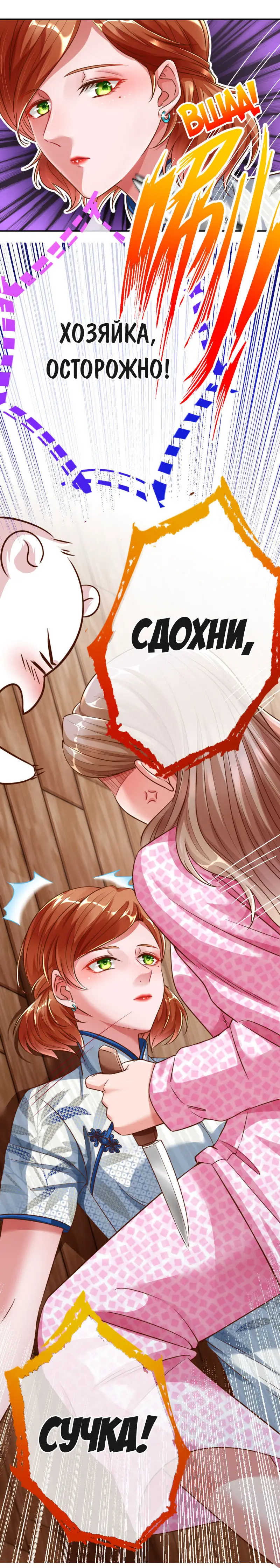 Страница 4 главы 75 манги Изменщик должен умереть / Cheating Men Must Die