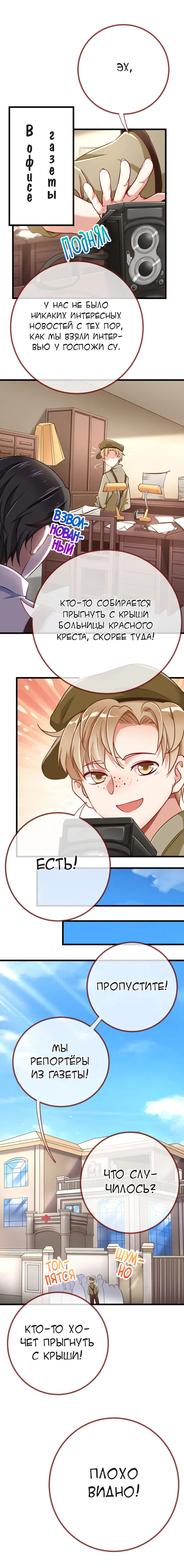 Страница 8 главы 75 манги Изменщик должен умереть / Cheating Men Must Die