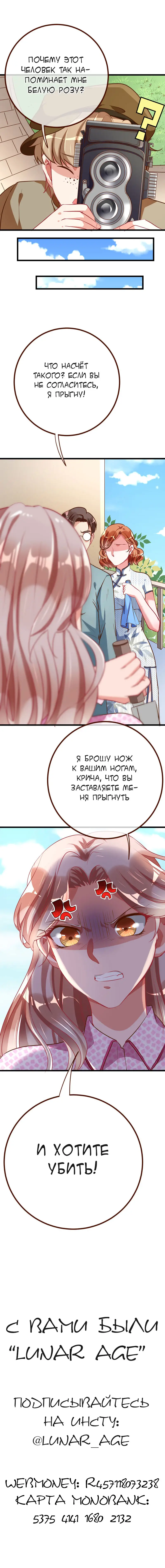 Страница 9 главы 75 манги Изменщик должен умереть / Cheating Men Must Die