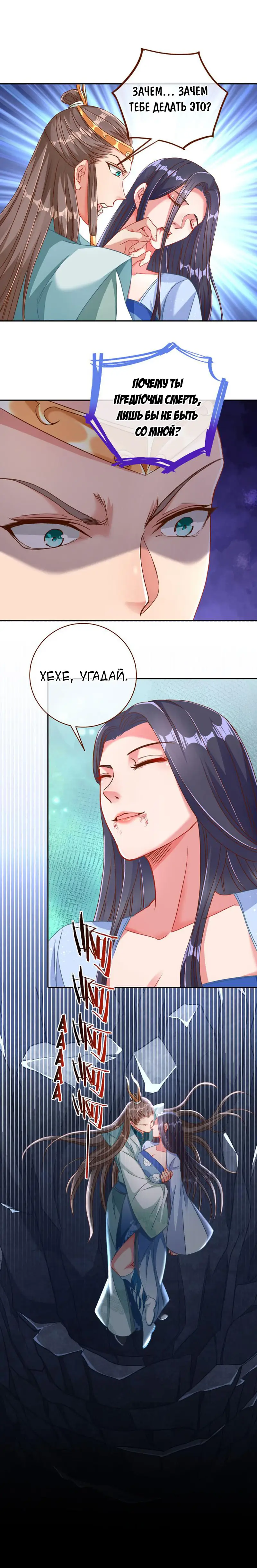 Страница 9 главы 122 манги Изменщик должен умереть / Cheating Men Must Die