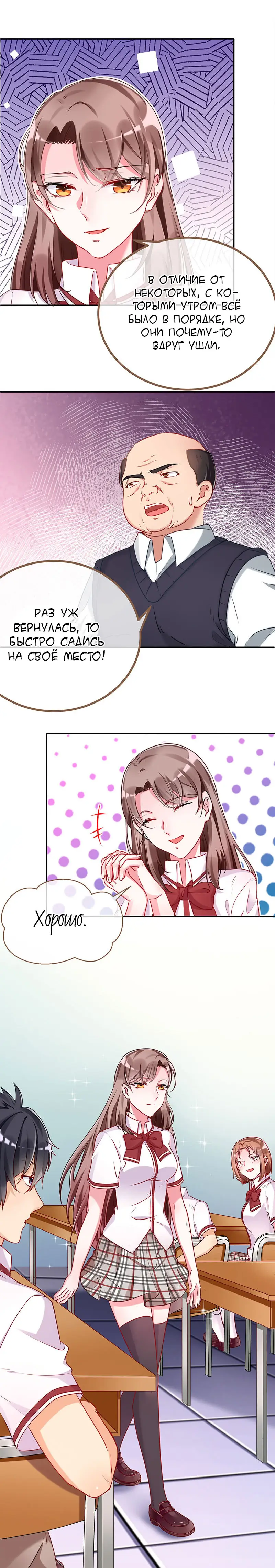 Страница 5 главы 88 манги Изменщик должен умереть / Cheating Men Must Die