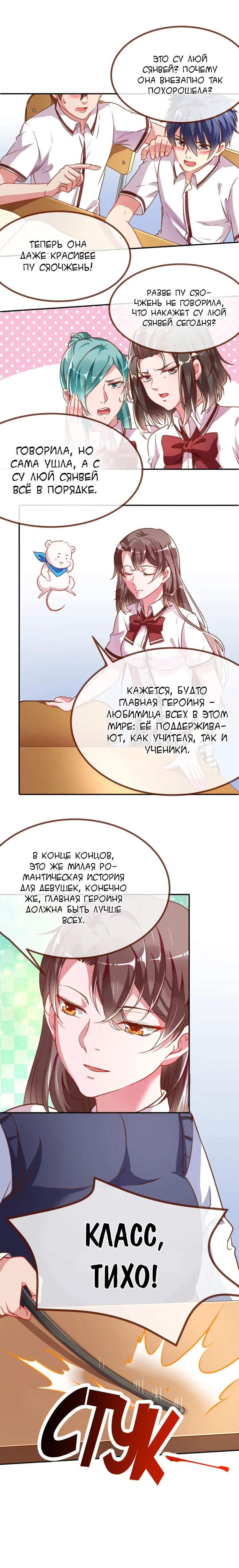 Страница 6 главы 88 манги Изменщик должен умереть / Cheating Men Must Die