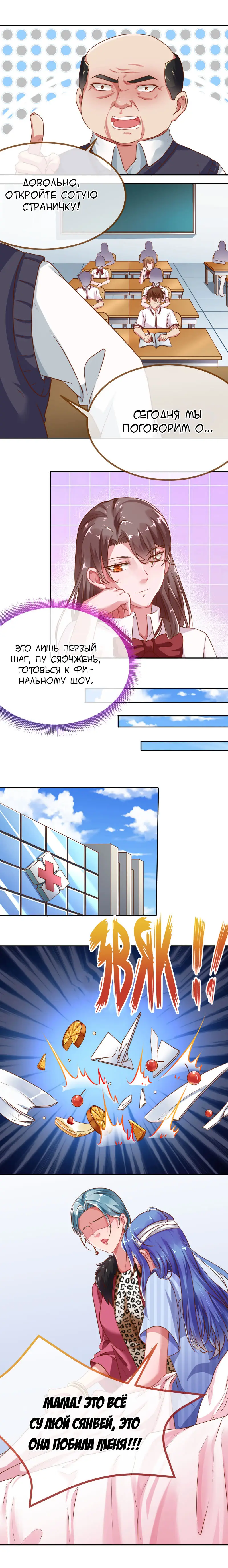 Страница 7 главы 88 манги Изменщик должен умереть / Cheating Men Must Die