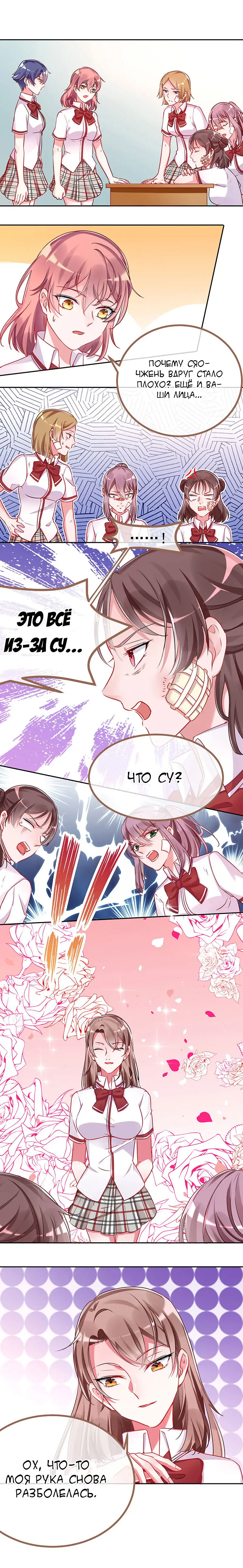 Страница 9 главы 88 манги Изменщик должен умереть / Cheating Men Must Die