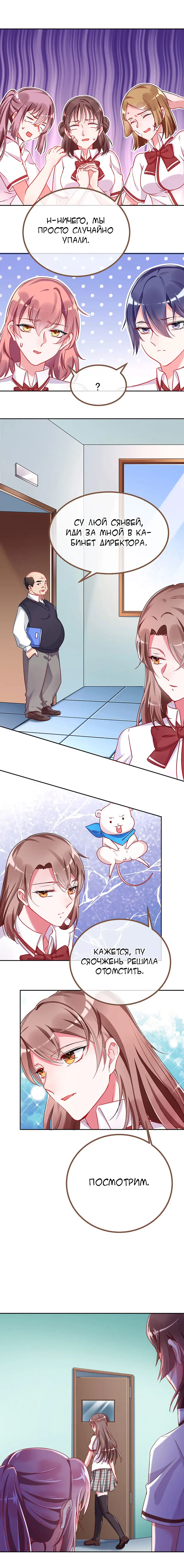 Страница 10 главы 88 манги Изменщик должен умереть / Cheating Men Must Die