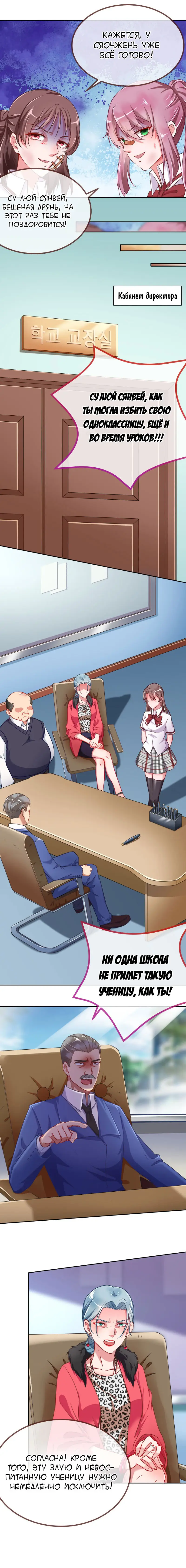 Страница 11 главы 88 манги Изменщик должен умереть / Cheating Men Must Die