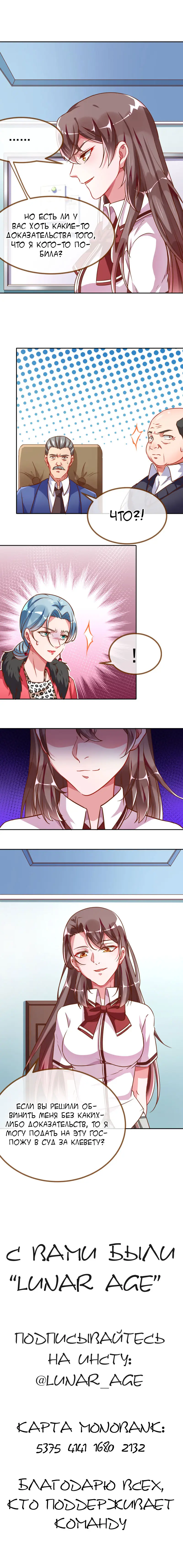 Страница 12 главы 88 манги Изменщик должен умереть / Cheating Men Must Die
