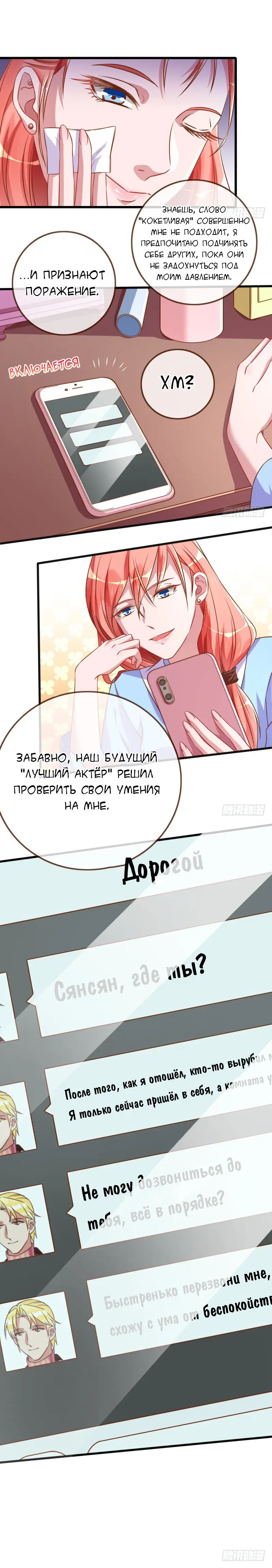 Страница 7 главы 23 манги Изменщик должен умереть / Cheating Men Must Die