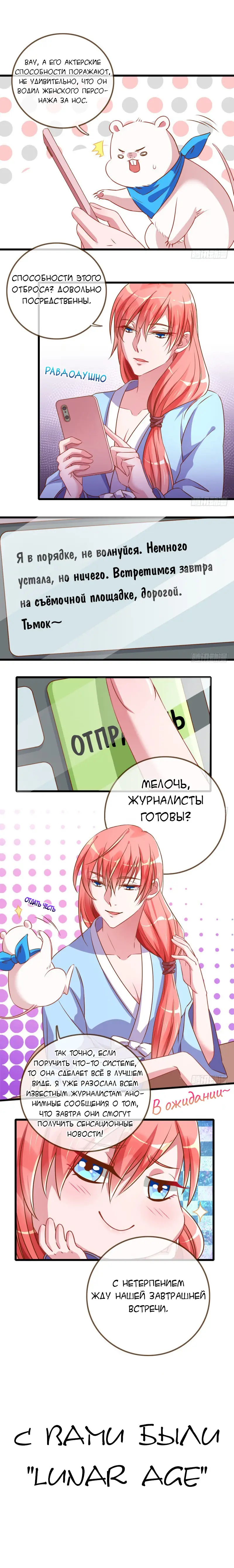 Страница 8 главы 23 манги Изменщик должен умереть / Cheating Men Must Die