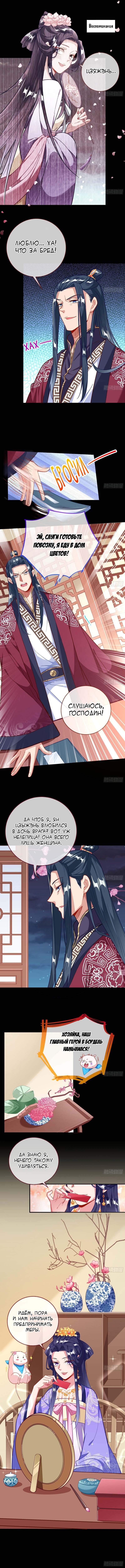 Страница 5 главы 292 манги Изменщик должен умереть / Cheating Men Must Die