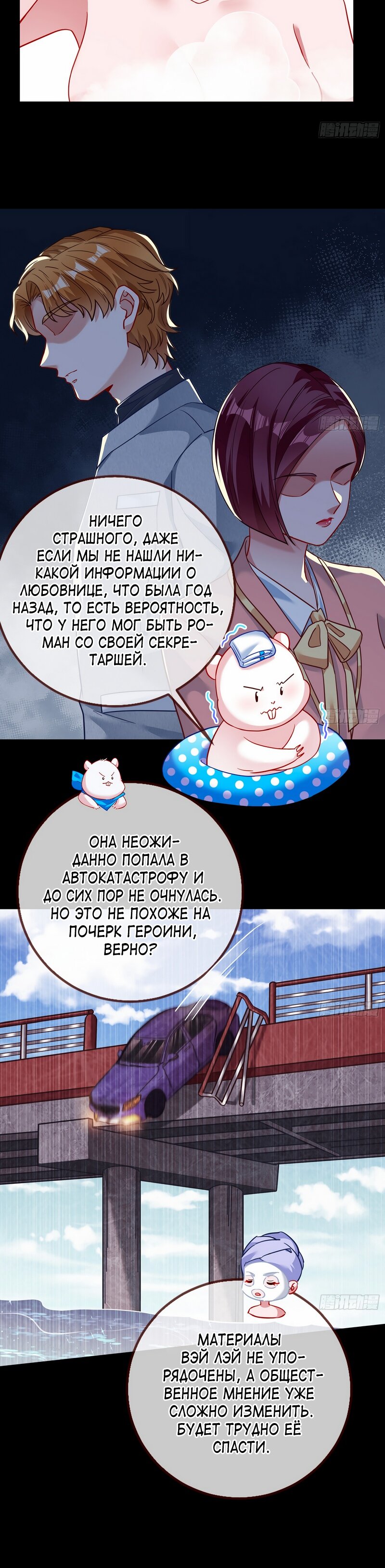 Страница 5 главы 634 манги Изменщик должен умереть / Cheating Men Must Die