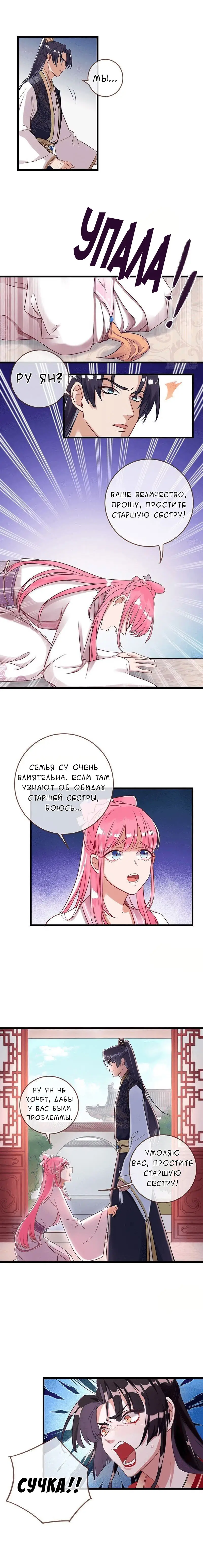 Страница 5 главы 1 манги Изменщик должен умереть / Cheating Men Must Die