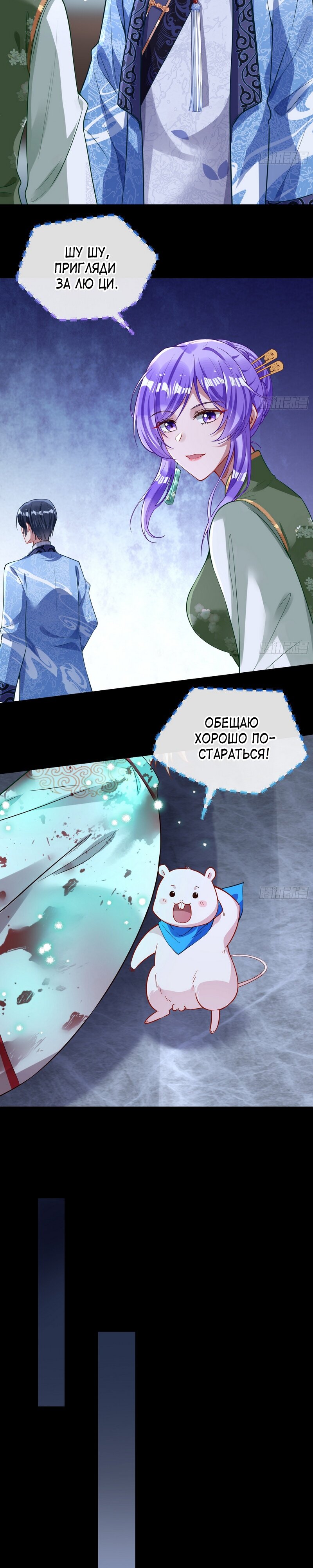 Страница 4 главы 658 манги Изменщик должен умереть / Cheating Men Must Die