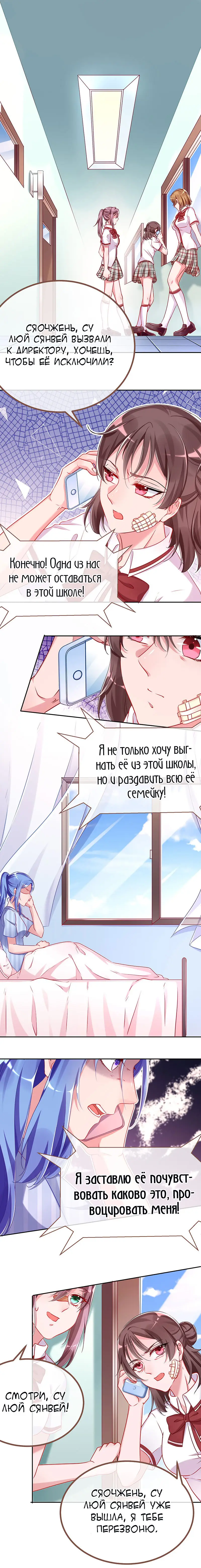 Страница 6 главы 89 манги Изменщик должен умереть / Cheating Men Must Die